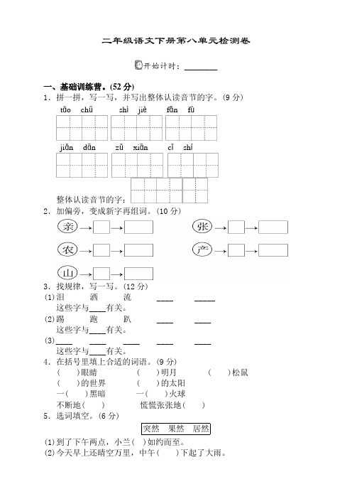 最新部编版二年级语文下册(二下)第八单元试卷及答案【优质】