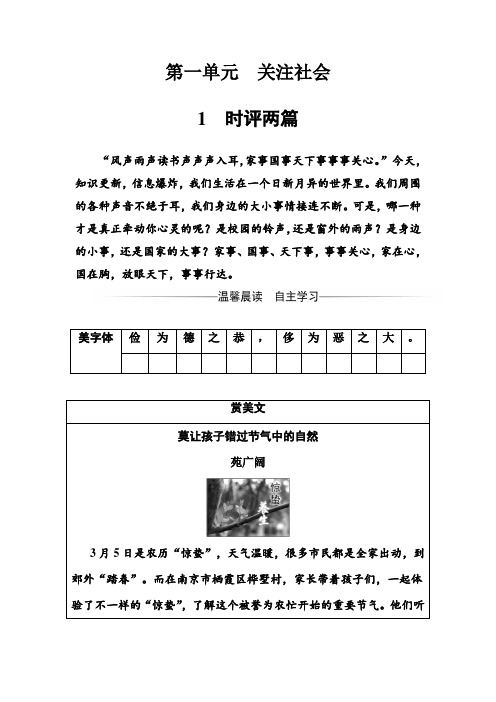 高中语文必修4(粤教版)习题:第一单元1时评两篇+Word版含解析
