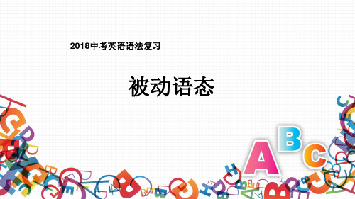 2018中考仁爱英语语法复习：被动语态课件 (共11张PPT)