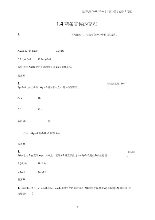 2018年高中数学北师大版必修2第2章解析几何初步2.1.4习题含解析