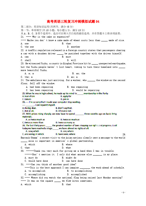 广东省江门市普通高中高考英语三轮复习冲刺模拟试题(4)