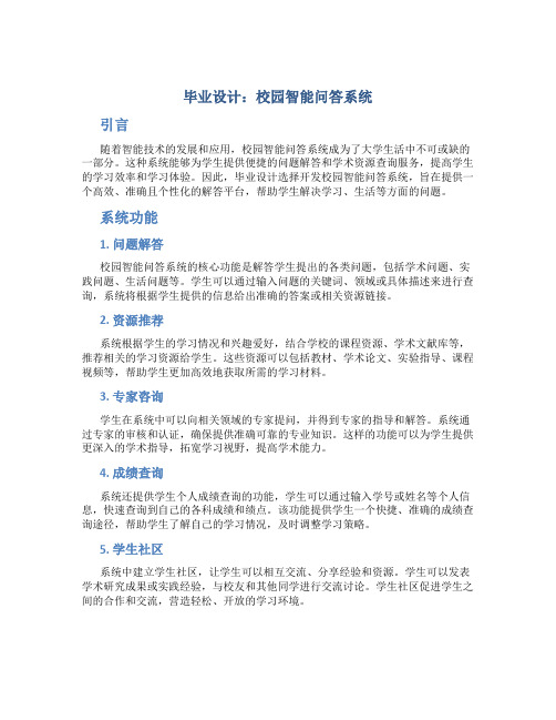 毕业设计做什么系统