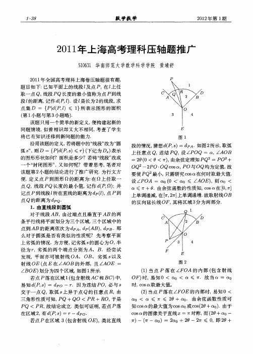 2011年上海高考理科压轴题推广