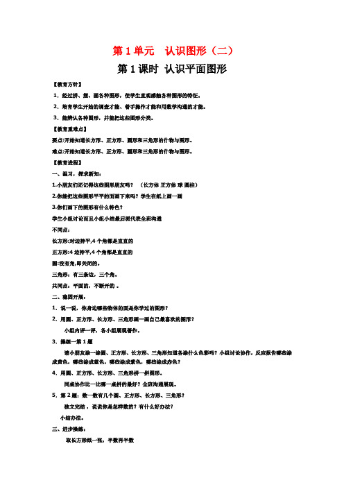 人教版一年级数学下册认识图形教案与反思