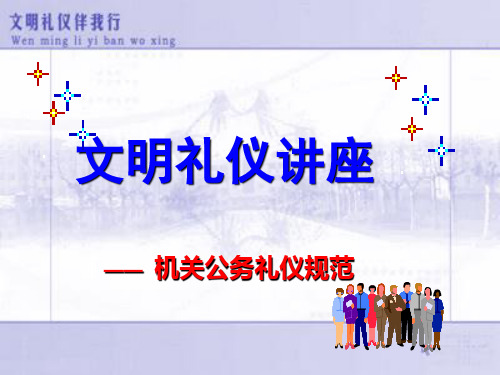 党校礼仪培训11