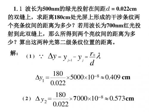 光学第一章习题解答 - 副本概要