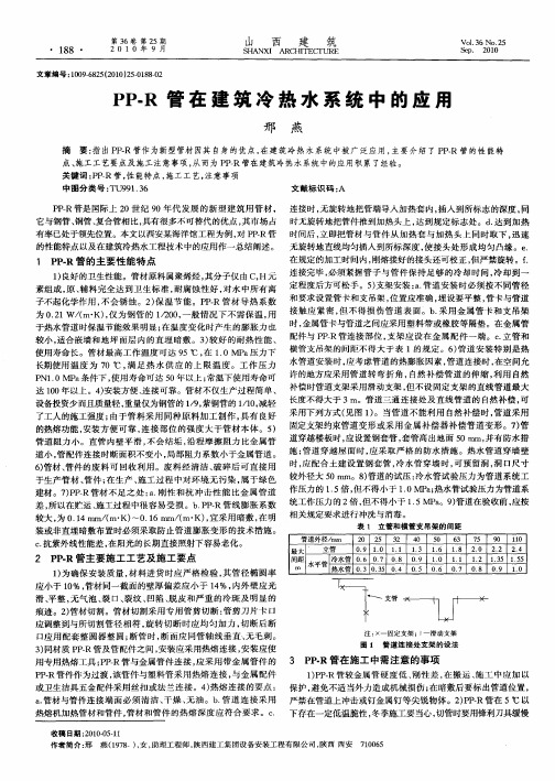 PP-R管在建筑冷热水系统中的应用