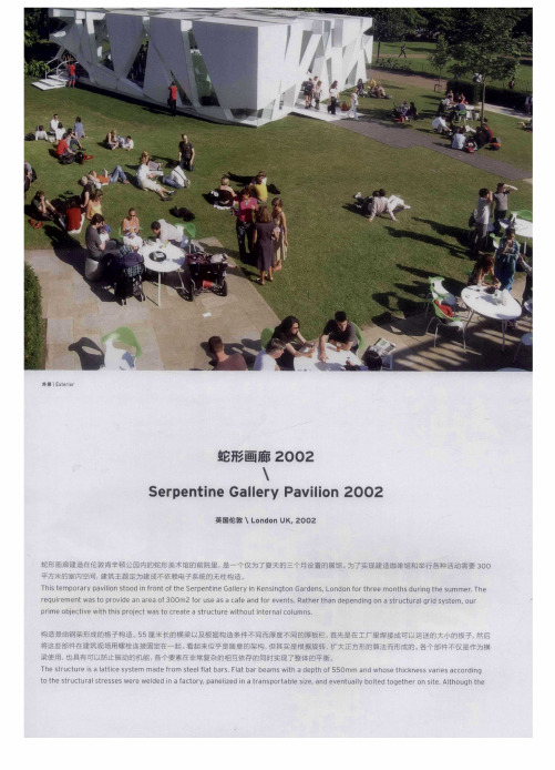 蛇形画廊2002