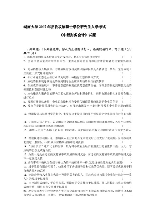 2008年湖大企业管理入学考试试题 (11)