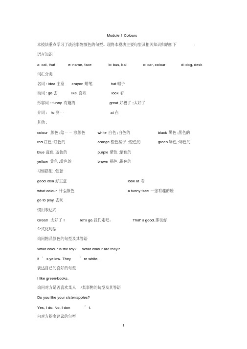 最新教科版英语三年级下册期末复习资料