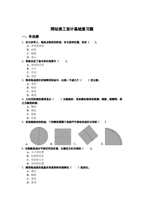 网站美工期末复习资料(2)