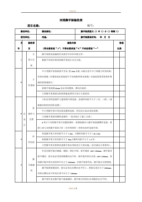 附表2-双排脚手架验收表