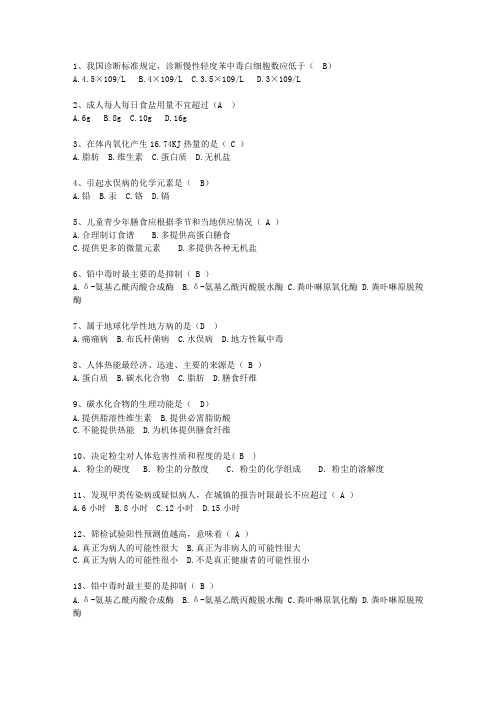 2014江苏省现代预防医学理论考试试题及答案