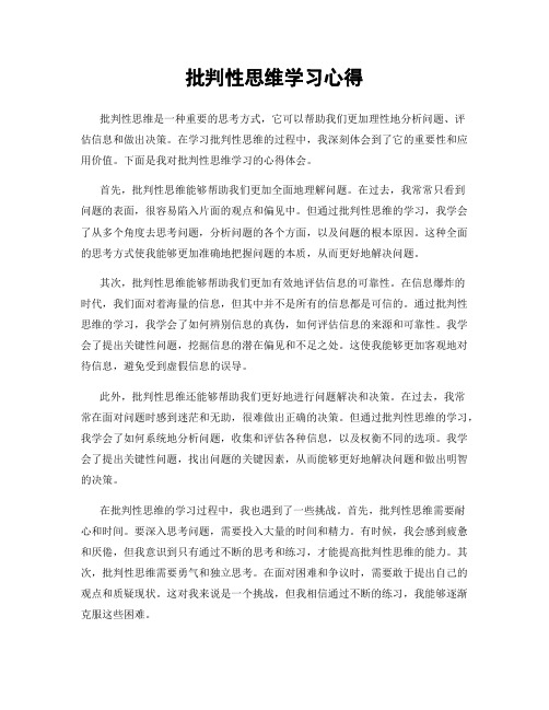 批判性思维学习心得