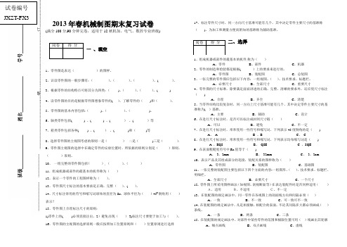 机械制图零件图复习题