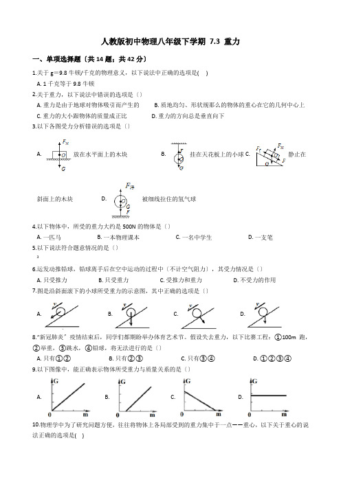 2022年人教版初中物理八年级下学期《重力》同步练习附答案