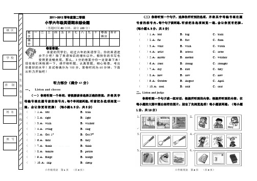 2012年第二学期小学六年级英语期末复习题及答案