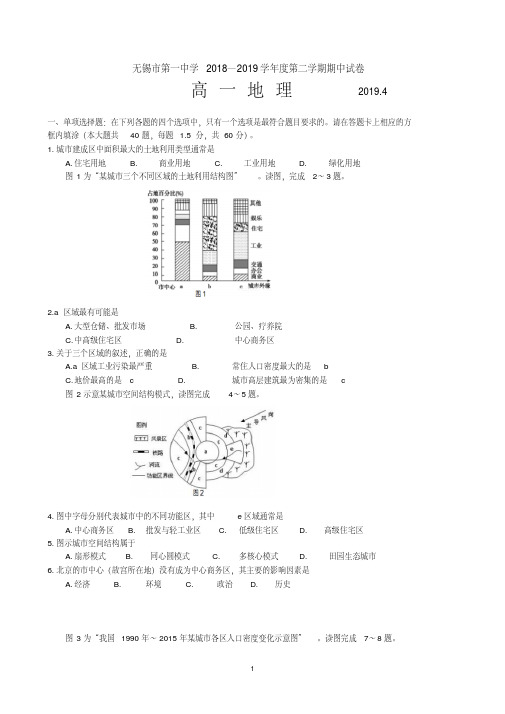 无锡市第一中学2018—2019学年度第二学期期中考试地理试题【含答案】