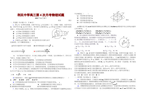 高三物理第4次月考