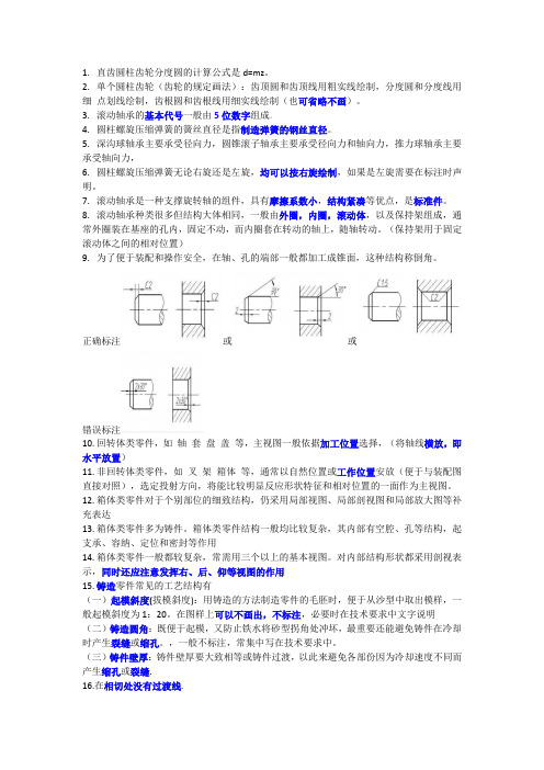 机械制图笔记