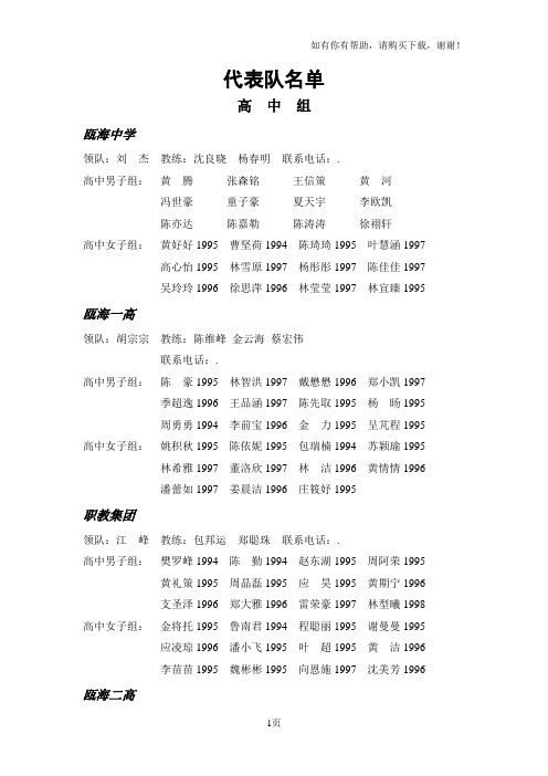 篮球比赛对站表