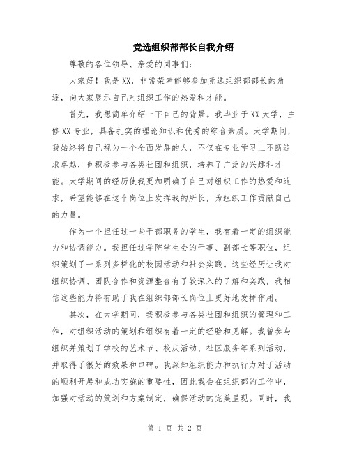 竞选组织部部长自我介绍