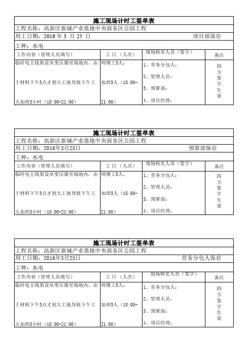 零时用工签认表(水电)