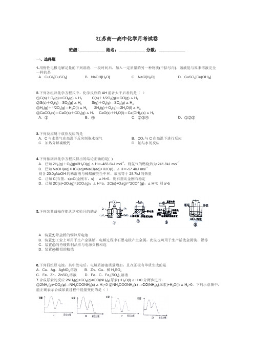 江苏高一高中化学月考试卷带答案解析
