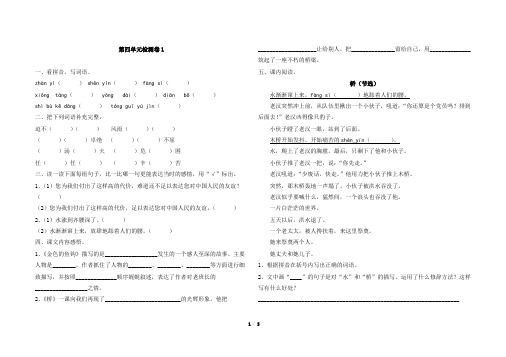 最新人教版五年级下册语文第四单元测试卷及答案