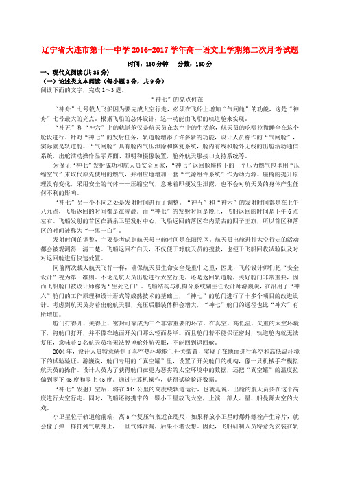 精选辽宁省大连市第十一中学2016_2017学年高一语文上学期第二次月考试题