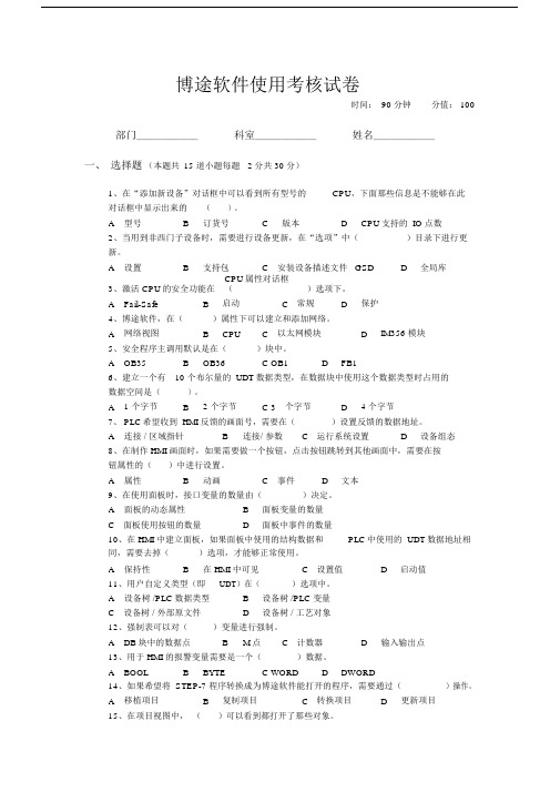 博途软件考核试卷答案.doc