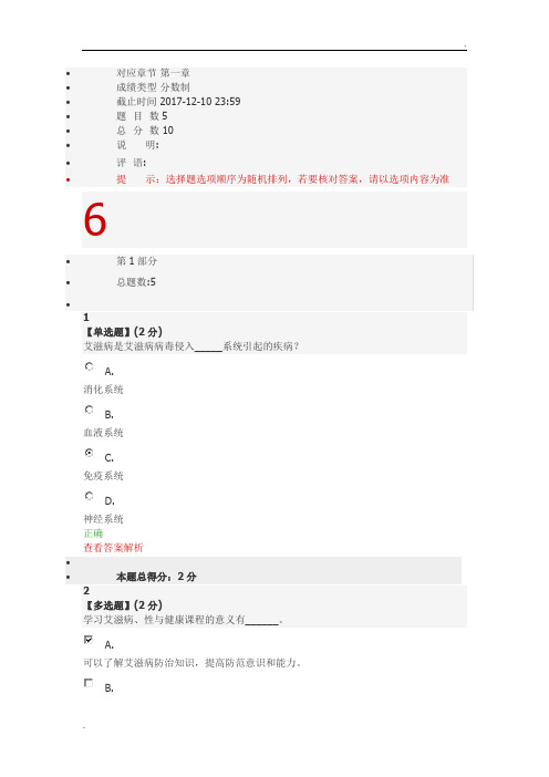 智慧树艾滋病性与健康章节满分答案