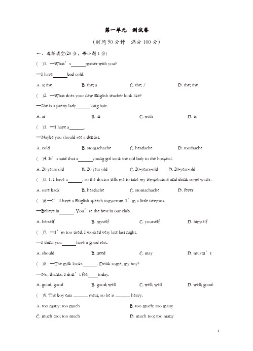 [精品]新人教版八年级英语下册Unit 1 What's the matter？ 单元测试