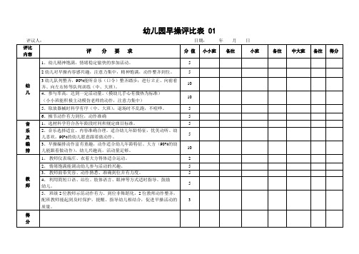 幼儿园早操评比表