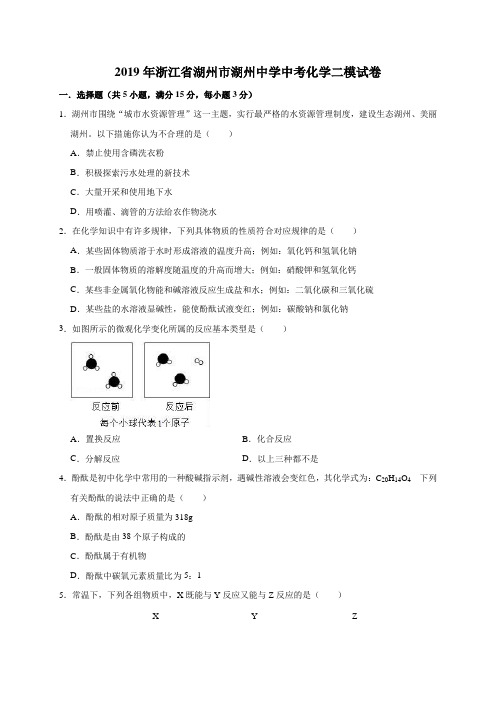 2019年浙江省湖州市湖州中学中考化学二模试卷(解析版)