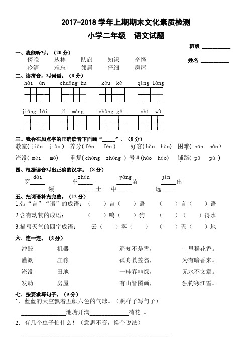 2017-2018学年上期期末二年级语文