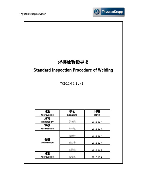 焊接检验作业指导书