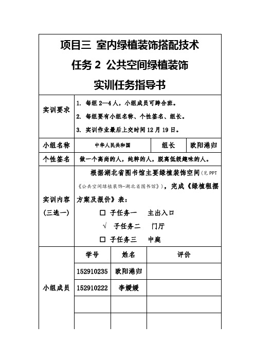 《绿植租摆方案与报价》