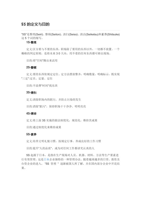 5S标准