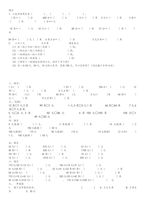 2年级人民币练习题