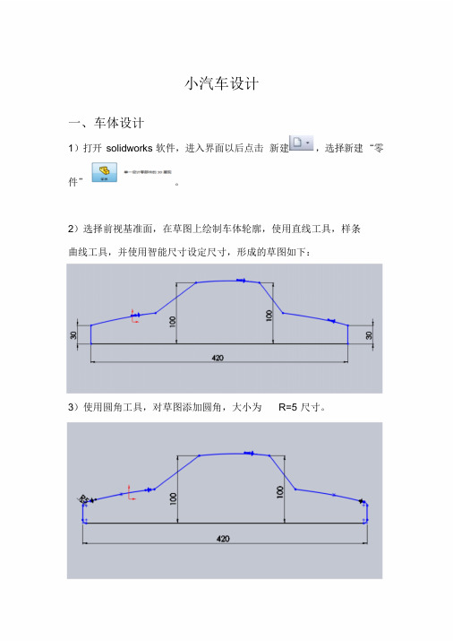 solidworks实例教程——汽车简单建模