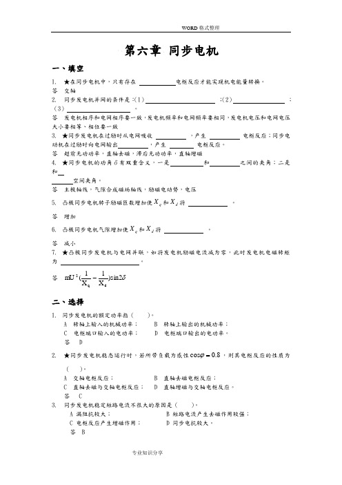 同步电机练习试题和答案解析