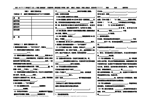 基因工程知识点-导学案