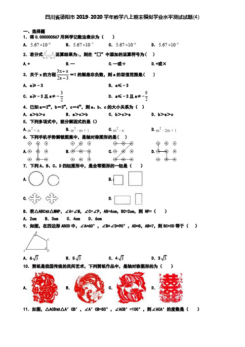 四川省德阳市2019-2020学年数学八上期末模拟学业水平测试试题(4)