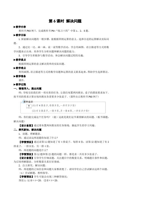 2021年人教版数学二年级上册第6课时 解决问题教案与反思