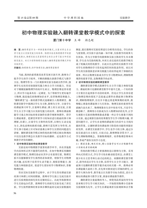 初中物理实验融入翻转课堂教学模式中的探索