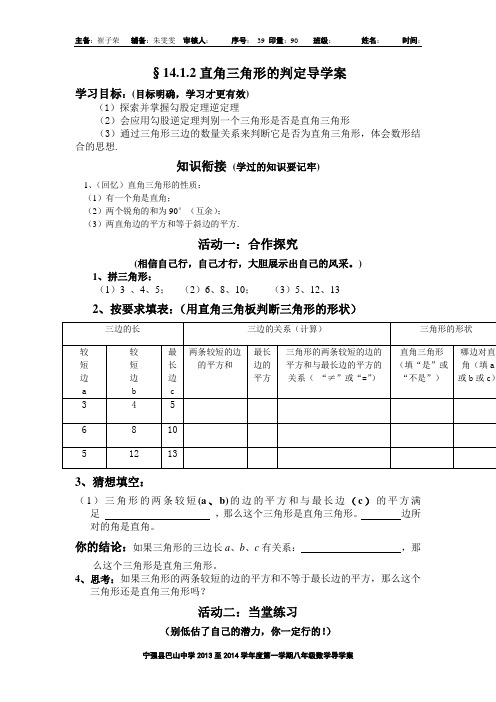 14.1.2直角三角形的判定导学案