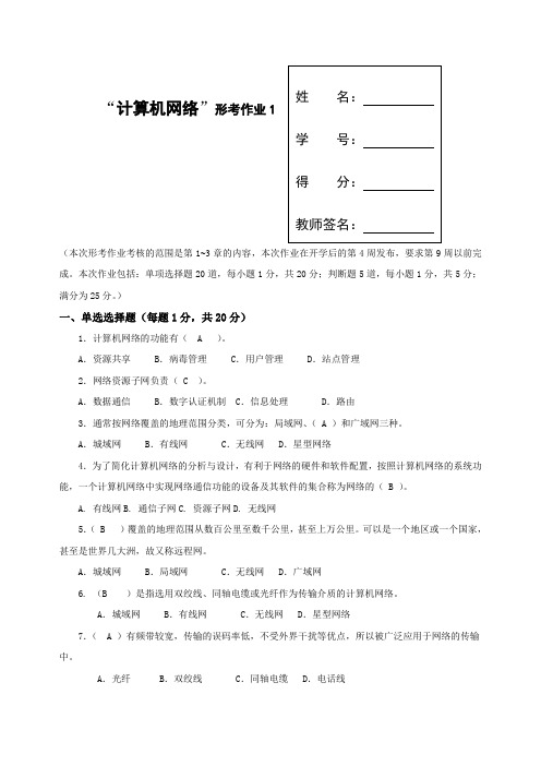 电大计算机网络(本科)形成性考核册(含答案)