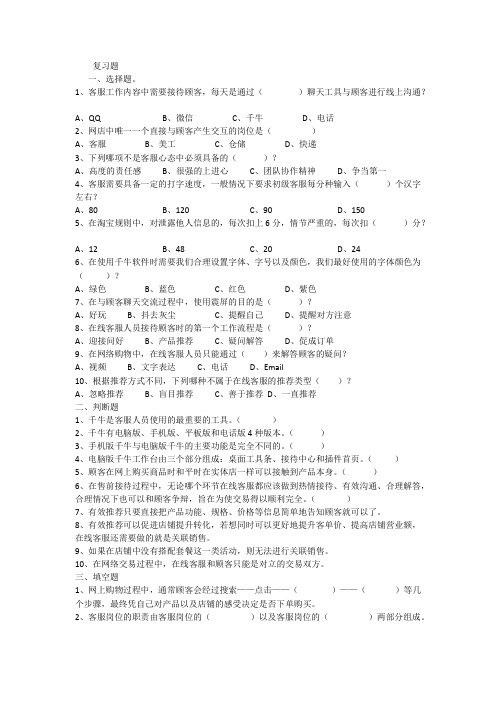 网店客服复习题(可编辑修改word版)