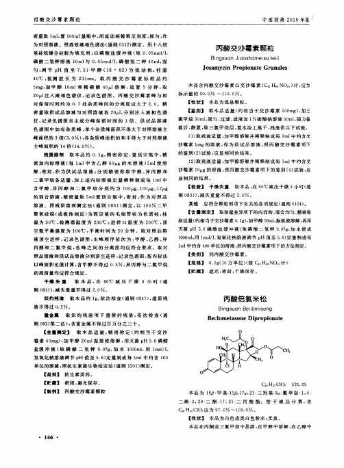 丙酸倍氯米松146-147鉴别方法 含量测定 武汉泽诺生物